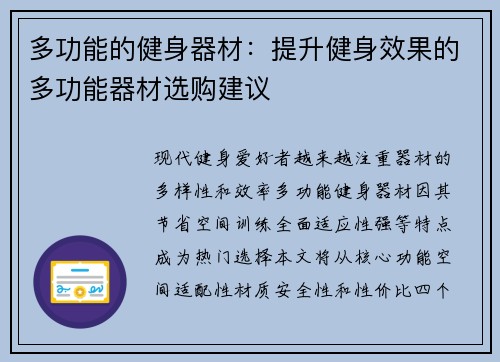 多功能的健身器材：提升健身效果的多功能器材选购建议