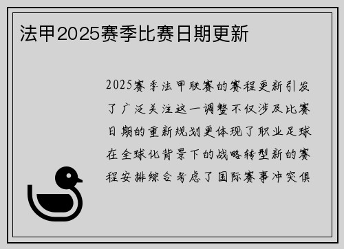 法甲2025赛季比赛日期更新