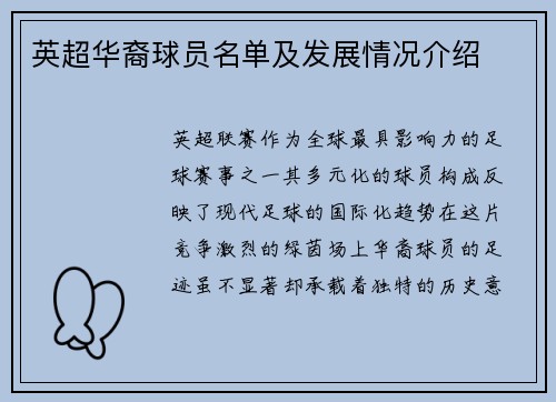 英超华裔球员名单及发展情况介绍