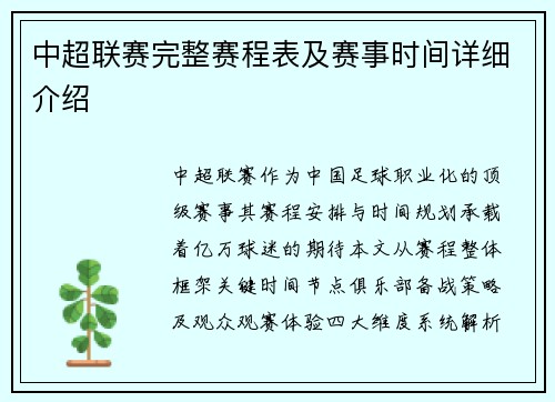 中超联赛完整赛程表及赛事时间详细介绍