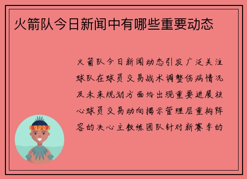 火箭队今日新闻中有哪些重要动态